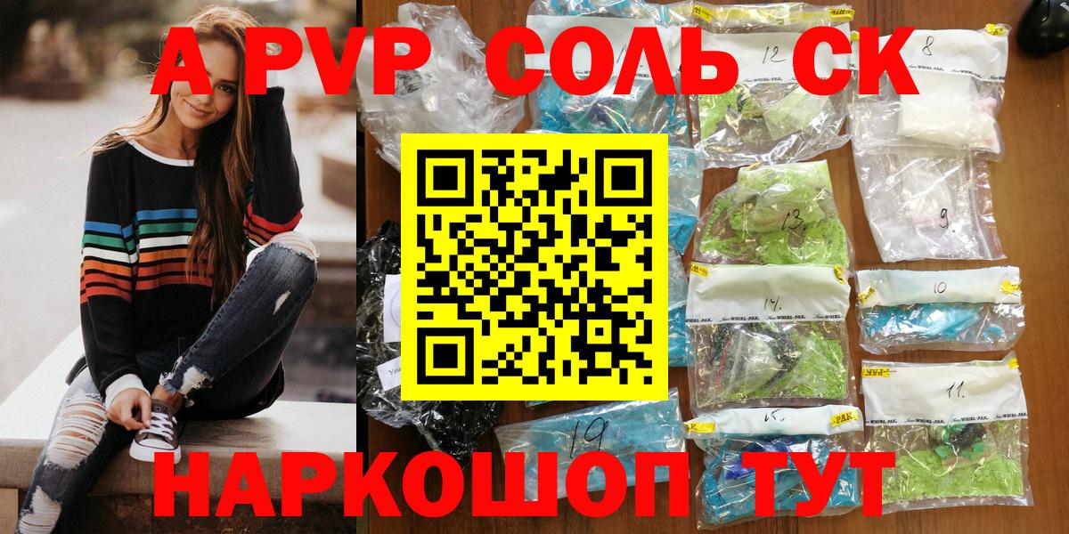Соль-Илецк  Alpha-PVP мука  Альфа ПВП Crystall  A-PVP кристаллы  Вход с VPN 