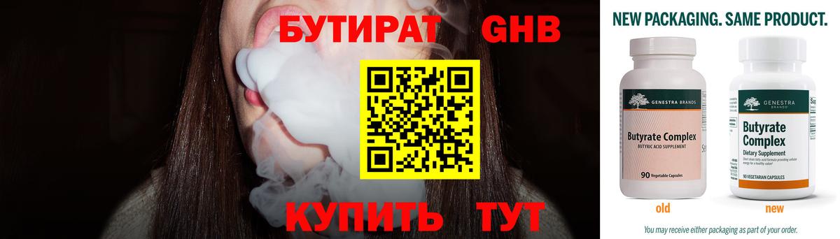БУТИРАТ BDO Соль-Илецк