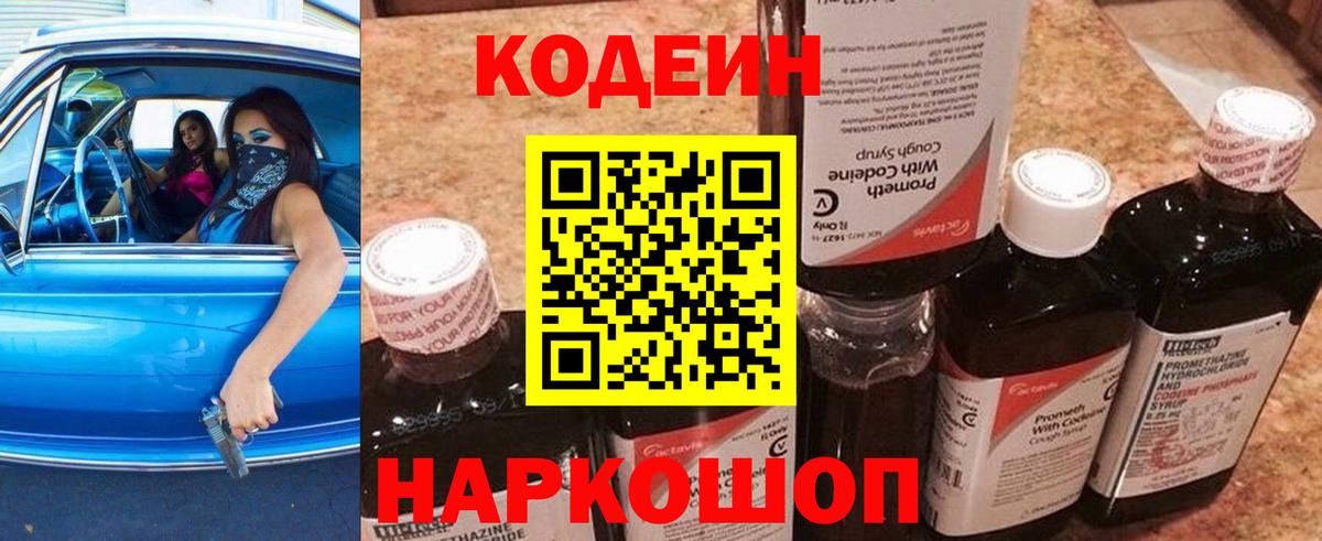 Codein Purple Drank Соль-Илецк