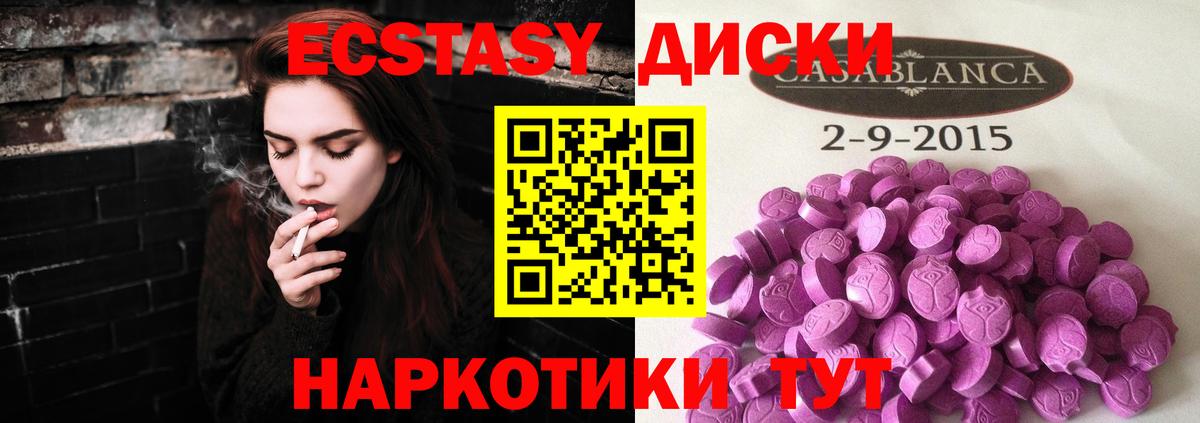 Ecstasy диски Соль-Илецк