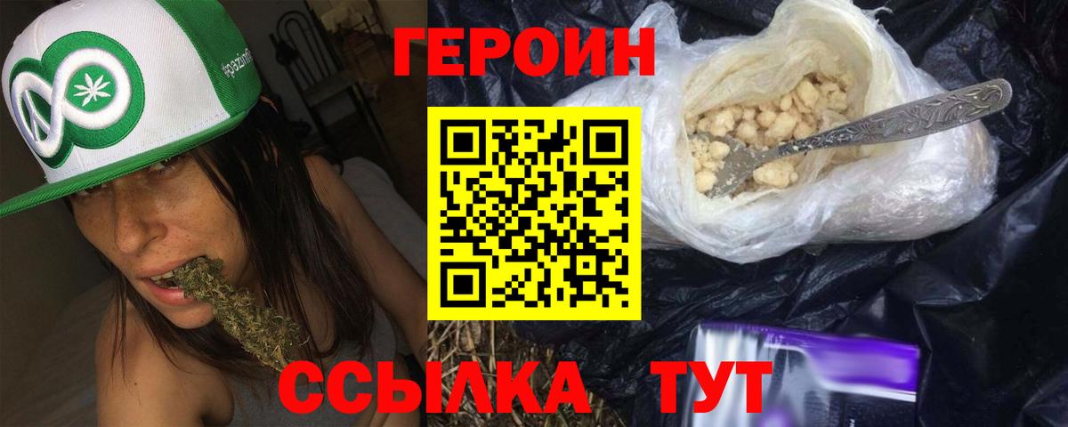 Героин хмурый  Вход с VPN  Соль-Илецк 