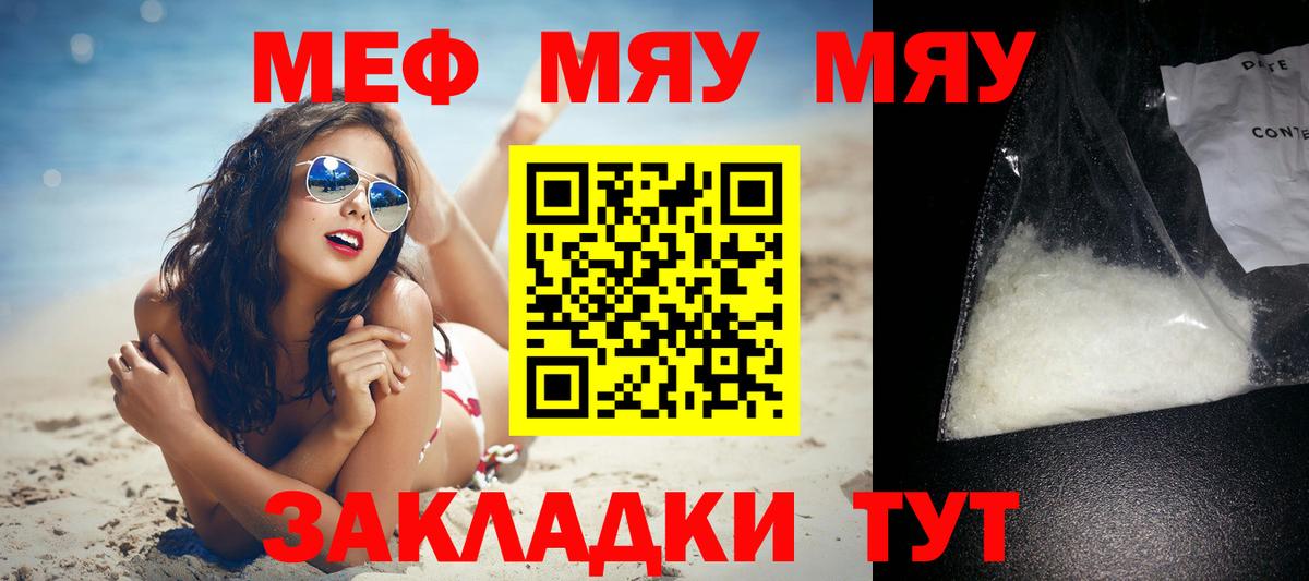 МЯУ-МЯУ 4 MMC  OMG рабочий сайт  Вход с VPN  МЯУ-МЯУ  Соль-Илецк  МЯУ-МЯУ кристаллы 