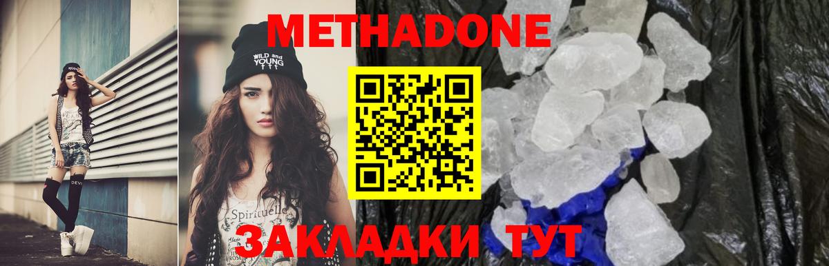 Соль-Илецк  МЕТАДОН methadone  Вход с VPN 